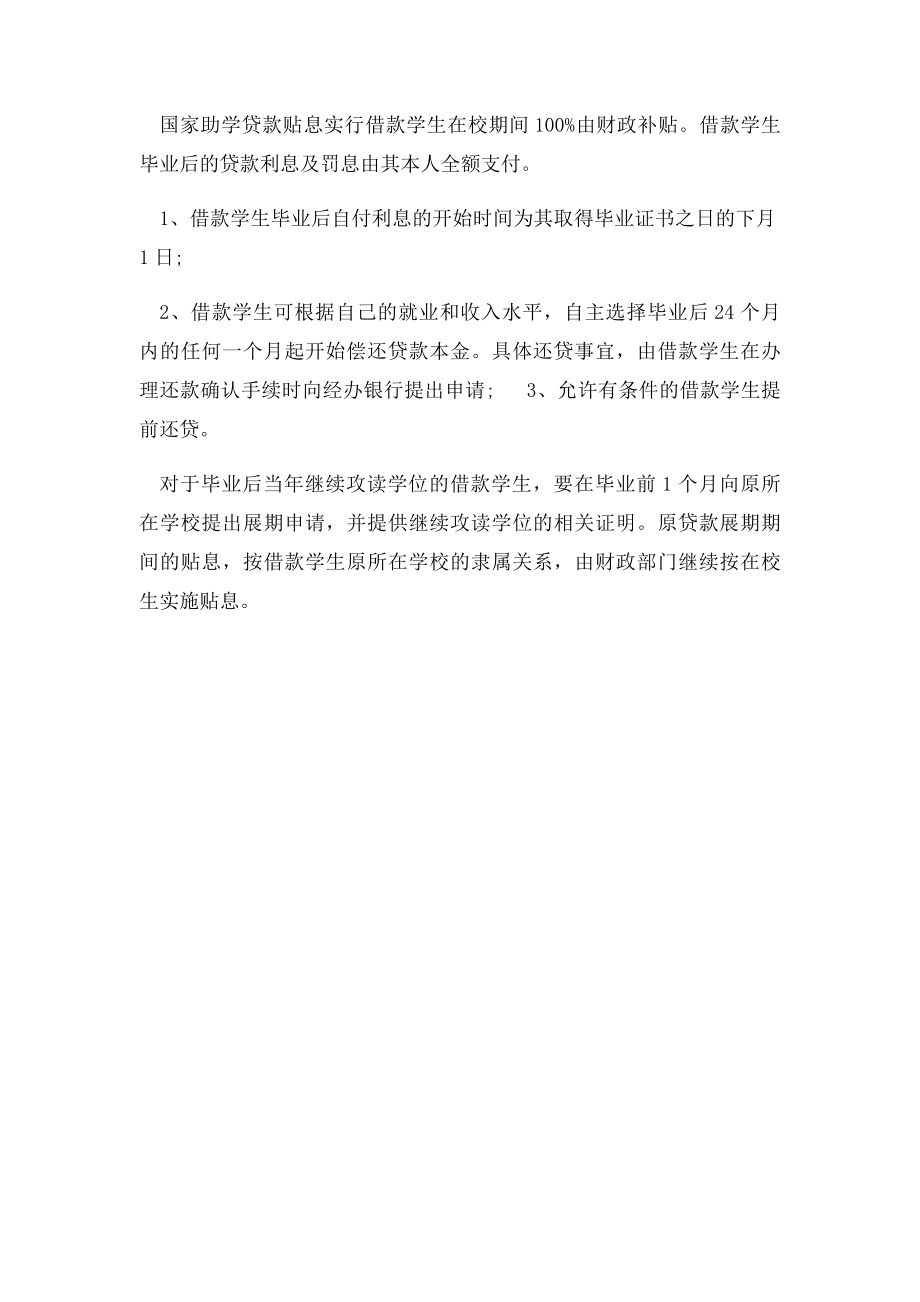 中国银行助学贷款利息.docx_第2页