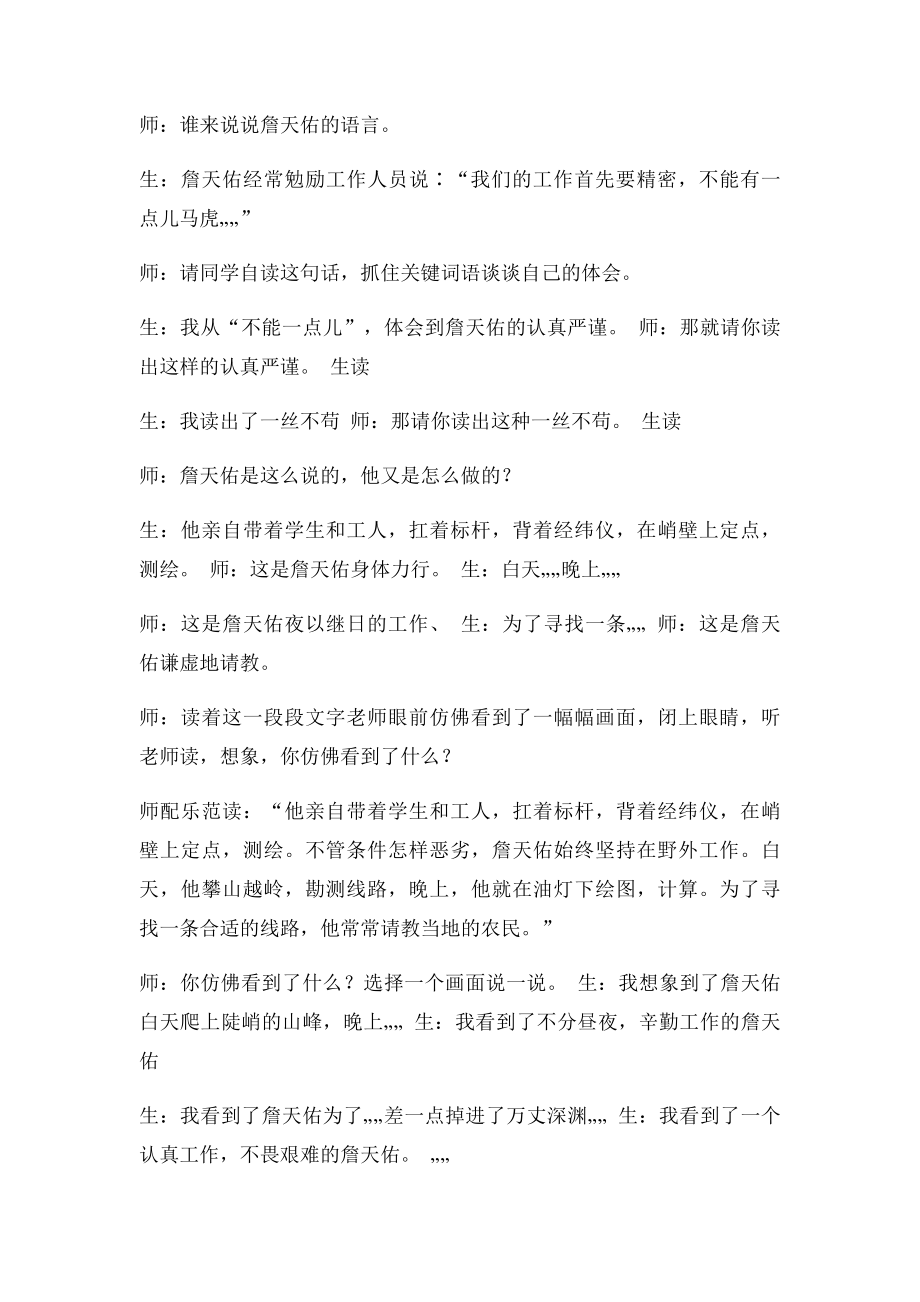 《詹天佑》第二课时课堂教学实录.docx_第2页