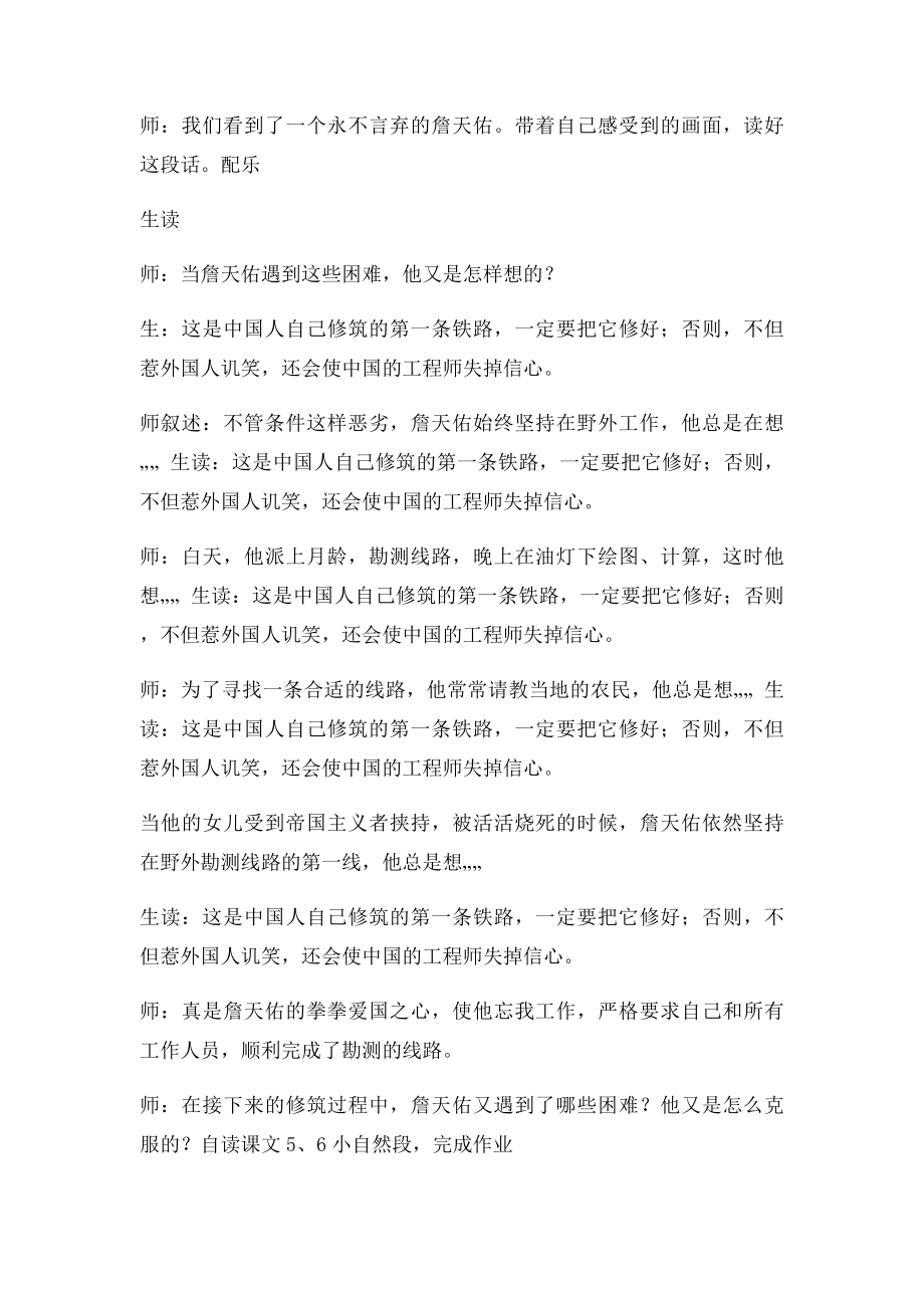 《詹天佑》第二课时课堂教学实录.docx_第3页