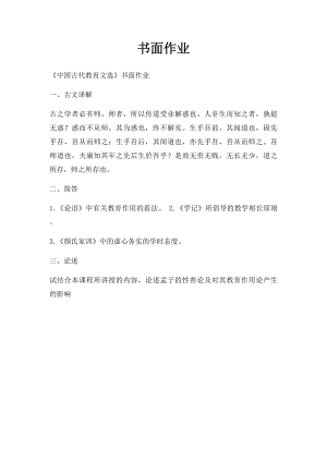 书面作业.docx