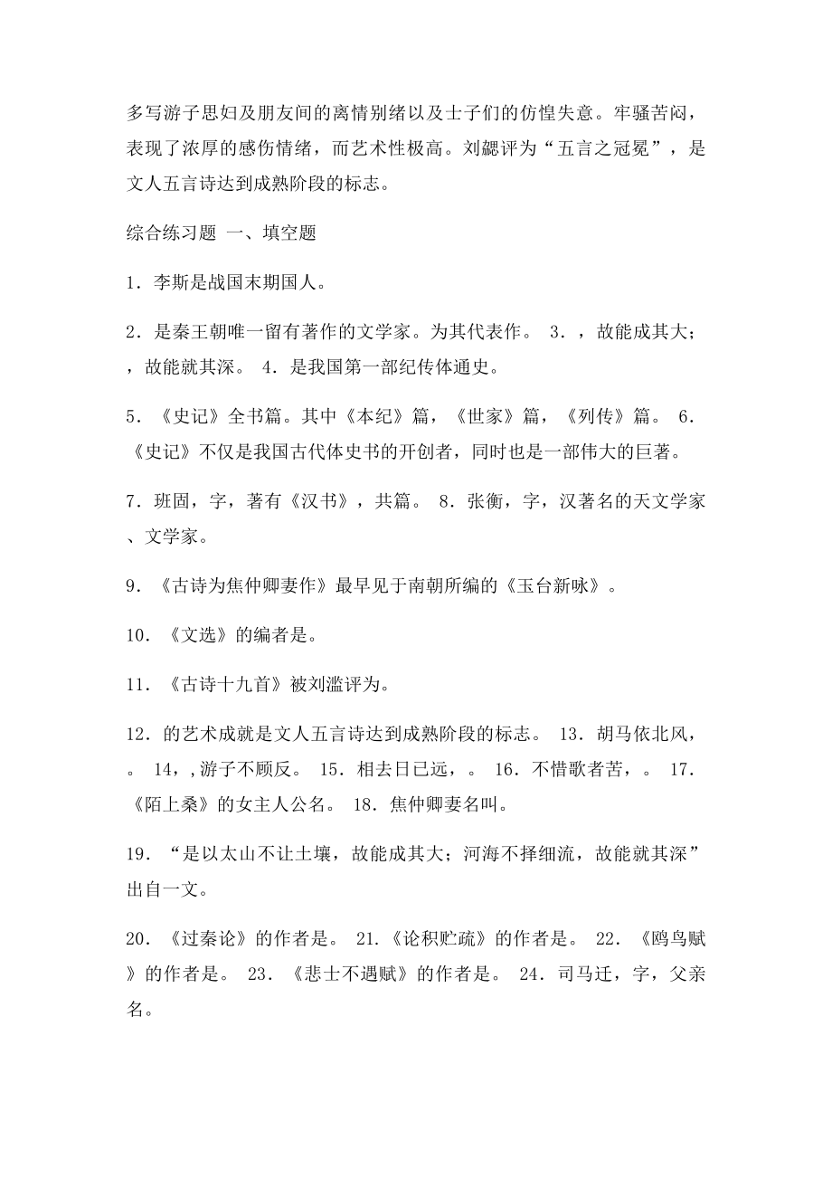 中国古代文学作品选.docx_第3页