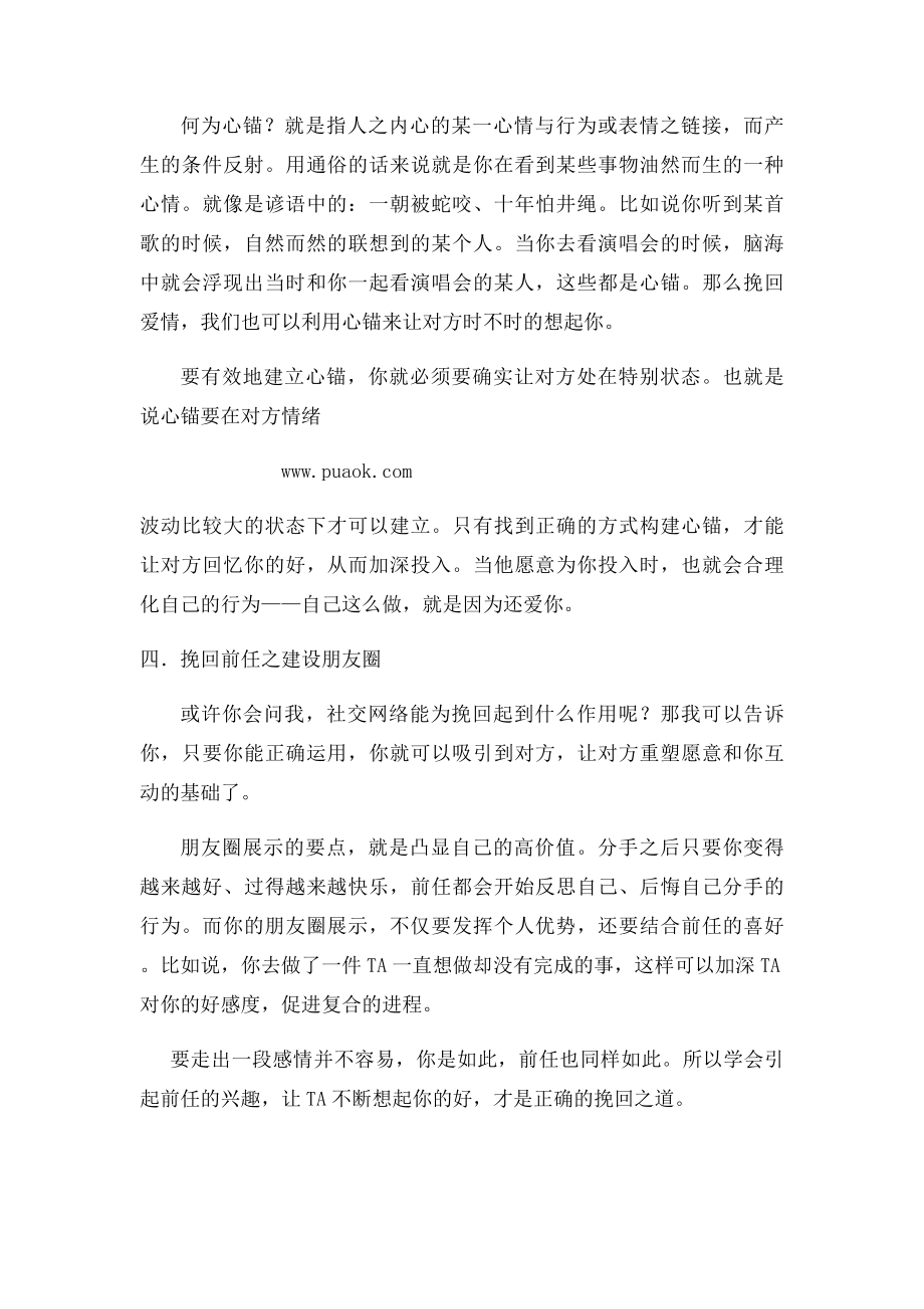 专家教你挽回另结新欢的前任.docx_第3页