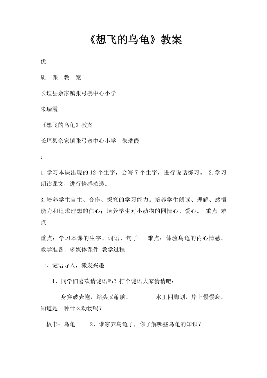 《想飞的乌龟》教案.docx_第1页