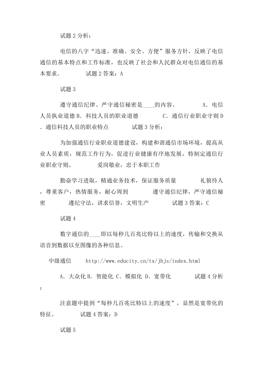 中级通信工程师考点之全真训练题.docx_第2页