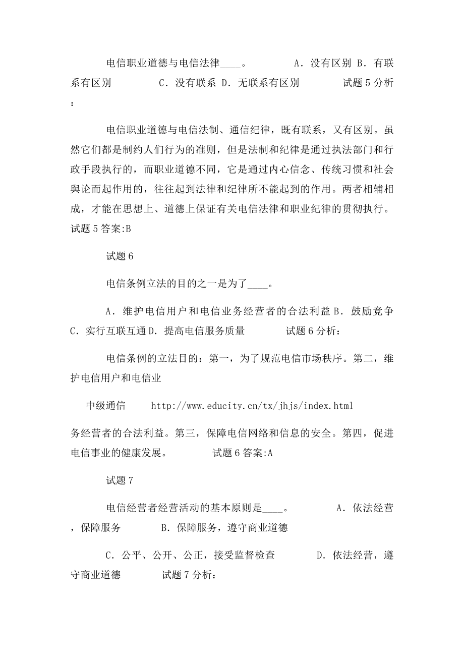 中级通信工程师考点之全真训练题.docx_第3页