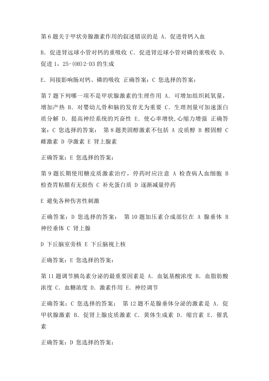 习题集→生理学→内分泌.docx_第2页