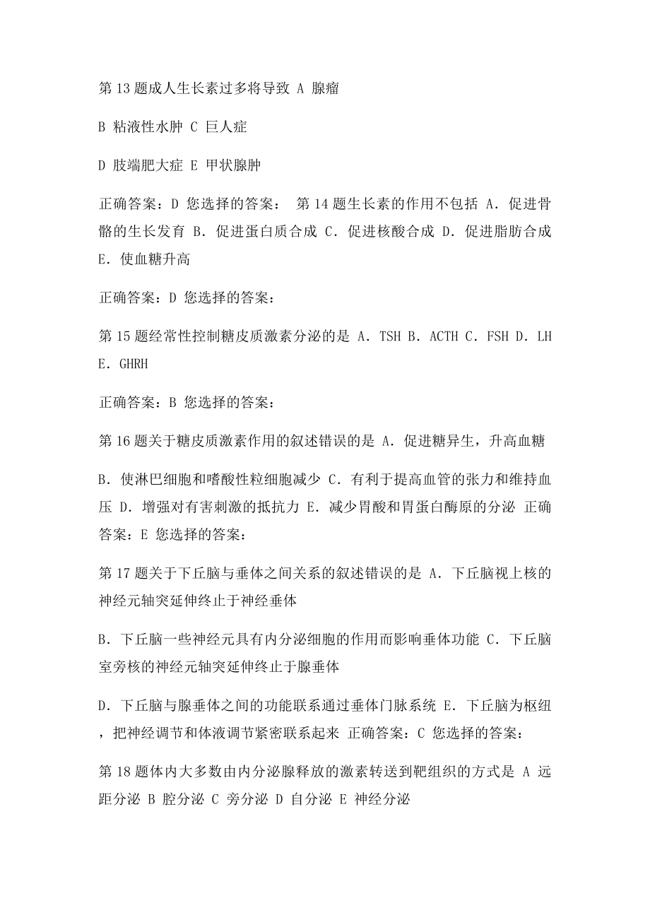 习题集→生理学→内分泌.docx_第3页