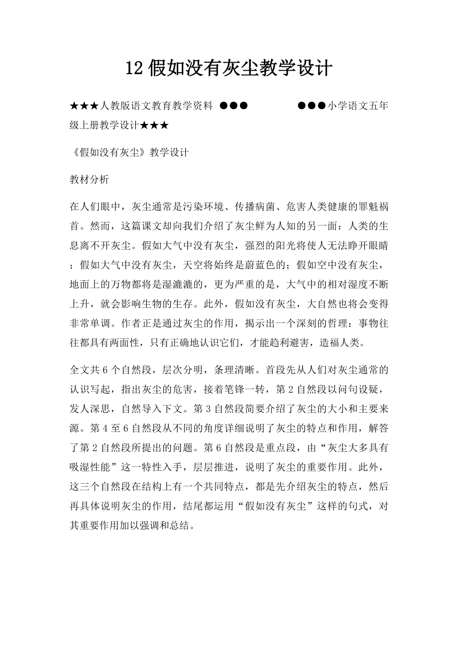 12假如没有灰尘教学设计.docx_第1页