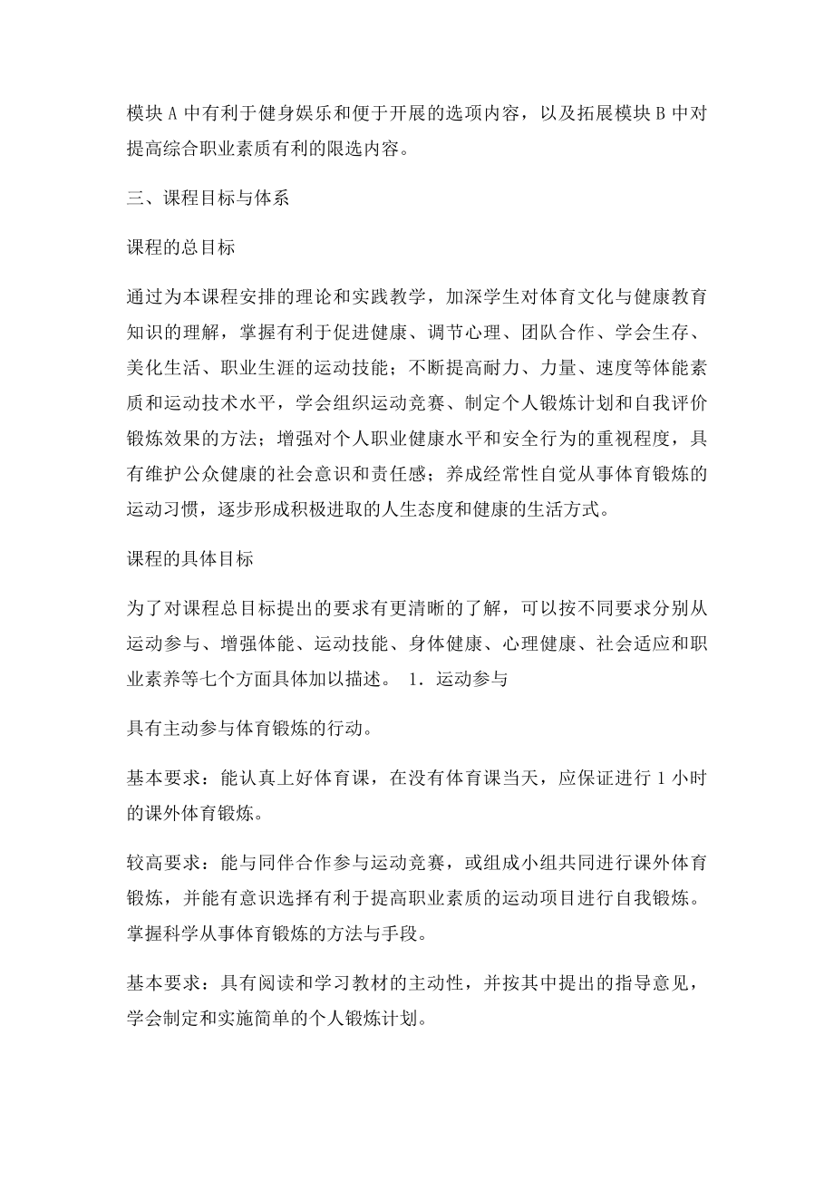 中等职业学校体育教学大纲.docx_第3页