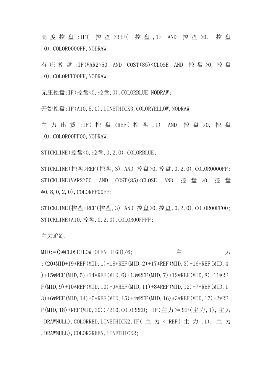 个人总结比较实用的通达信公式.docx_第3页