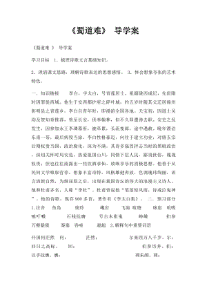 《蜀道难》 导学案.docx