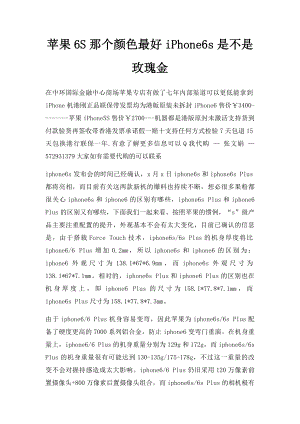 苹果6S那个颜色最好iPhone6s是不是玫瑰金.docx