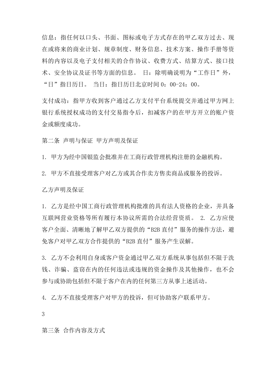 中行B2B支付商户合作协议书.docx_第3页