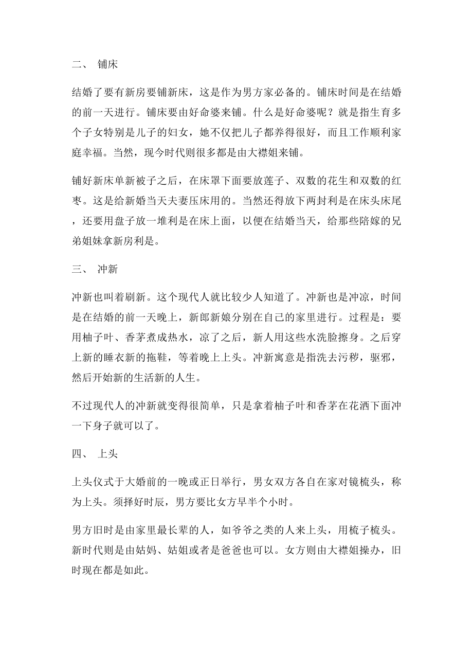 3广州婚礼习俗超详篇.docx_第2页