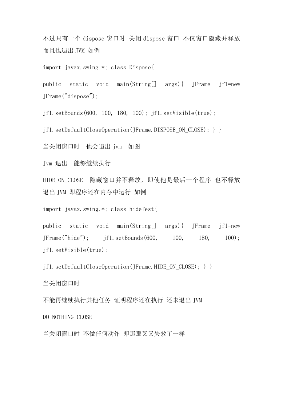 DONOTHINGONCLOSE,HIDEONCLOSE,EITONCLOSE,DISPOSEONCLOSE区别.docx_第2页