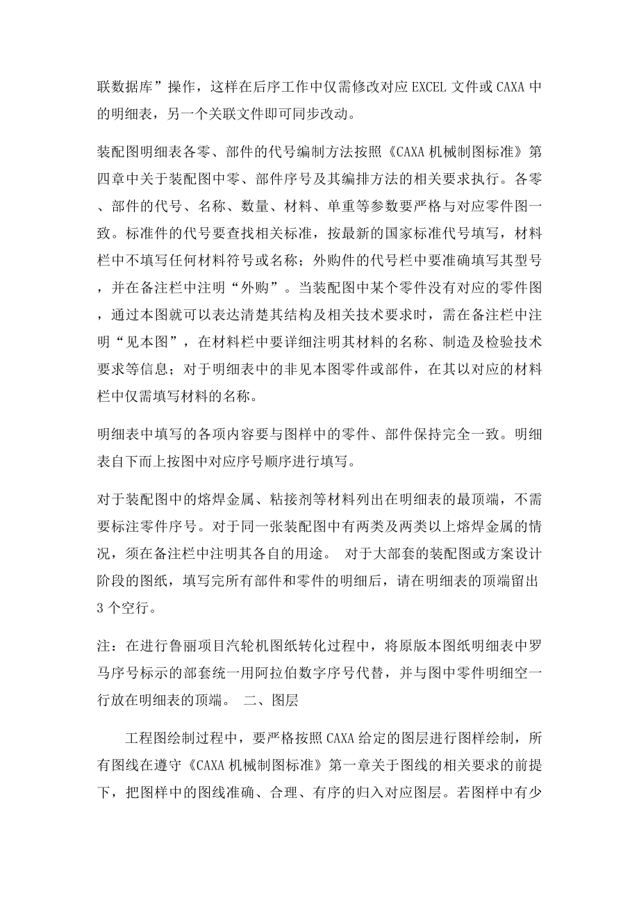 CAA机械制图操作规范.docx_第2页