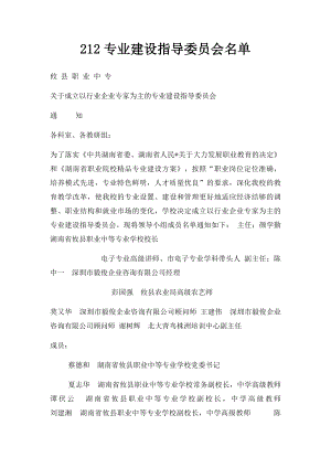 212专业建设指导委员会名单.docx