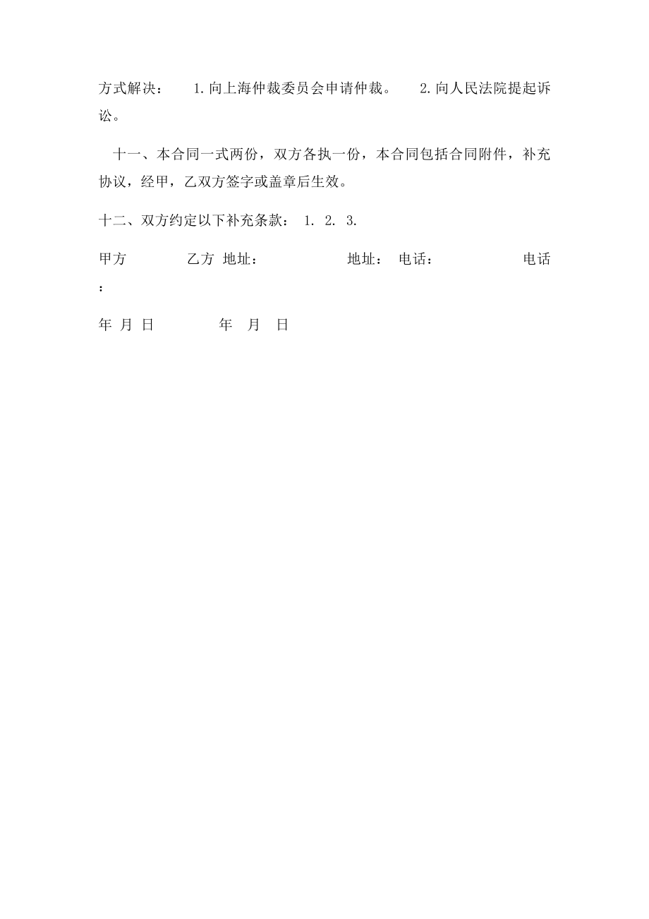 上海市室内设计合同范本.docx_第3页