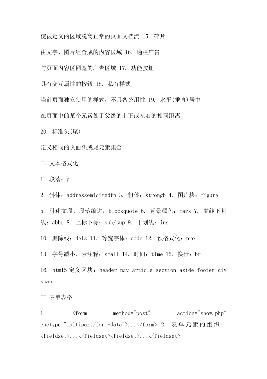 web前端学习总.docx_第2页