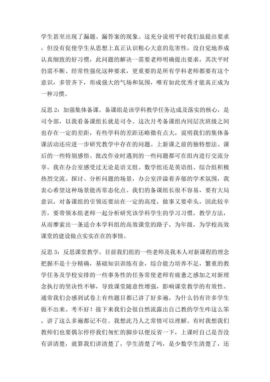 七年级5月份月考质量分析会年级主任讲话范文(42中曹余春.docx_第2页