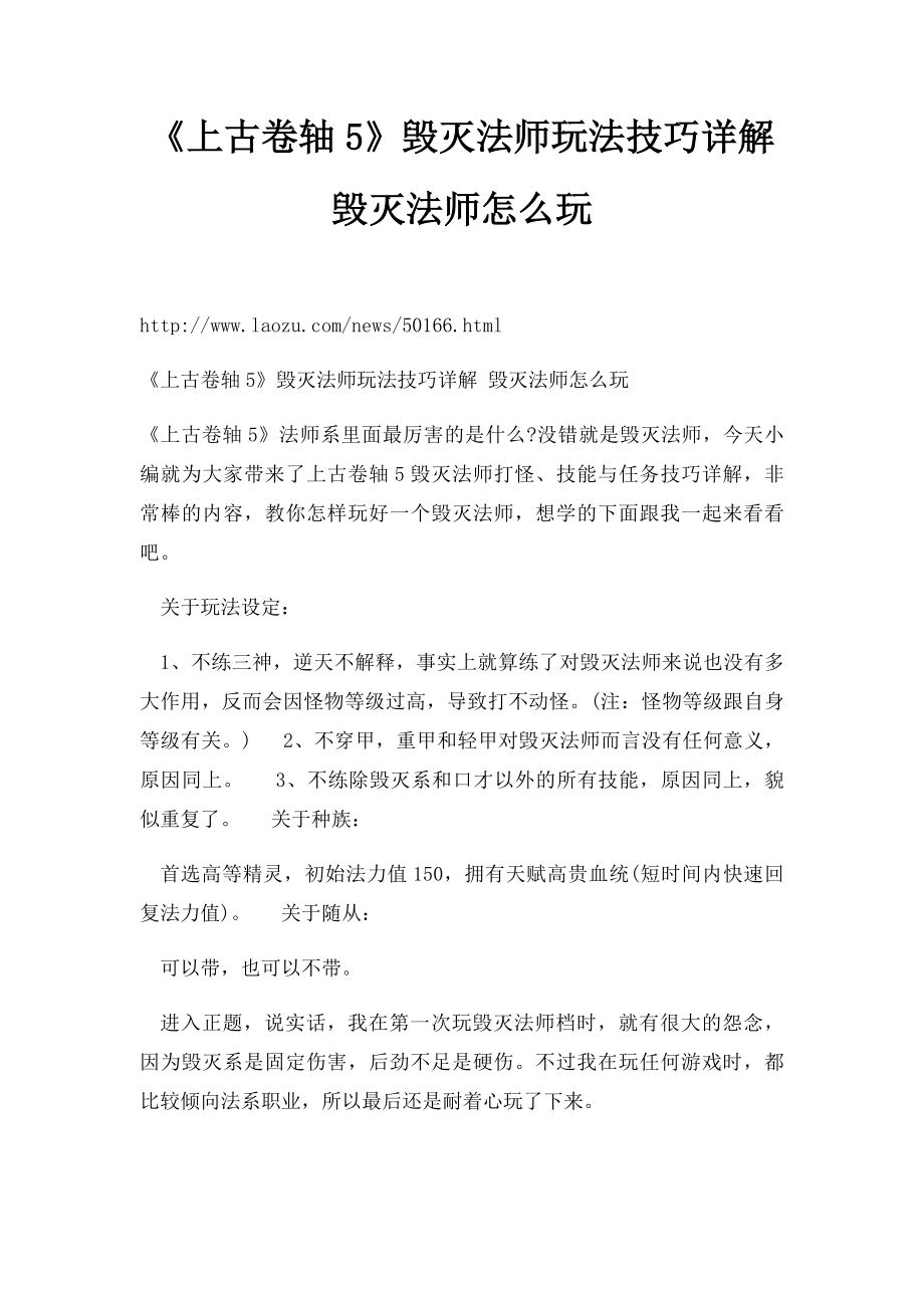 《上古卷轴5》毁灭法师玩法技巧详解 毁灭法师怎么玩.docx_第1页