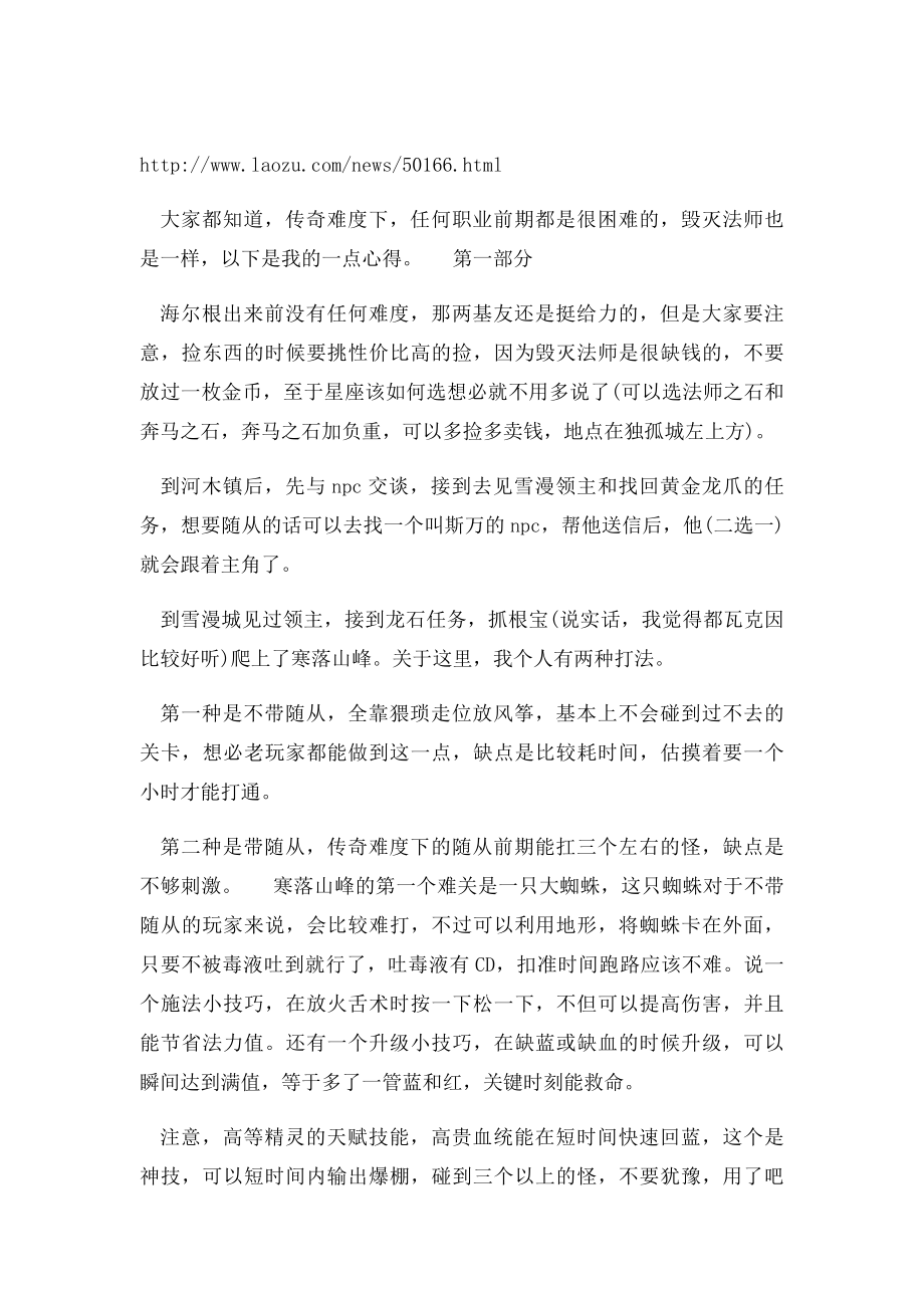 《上古卷轴5》毁灭法师玩法技巧详解 毁灭法师怎么玩.docx_第2页