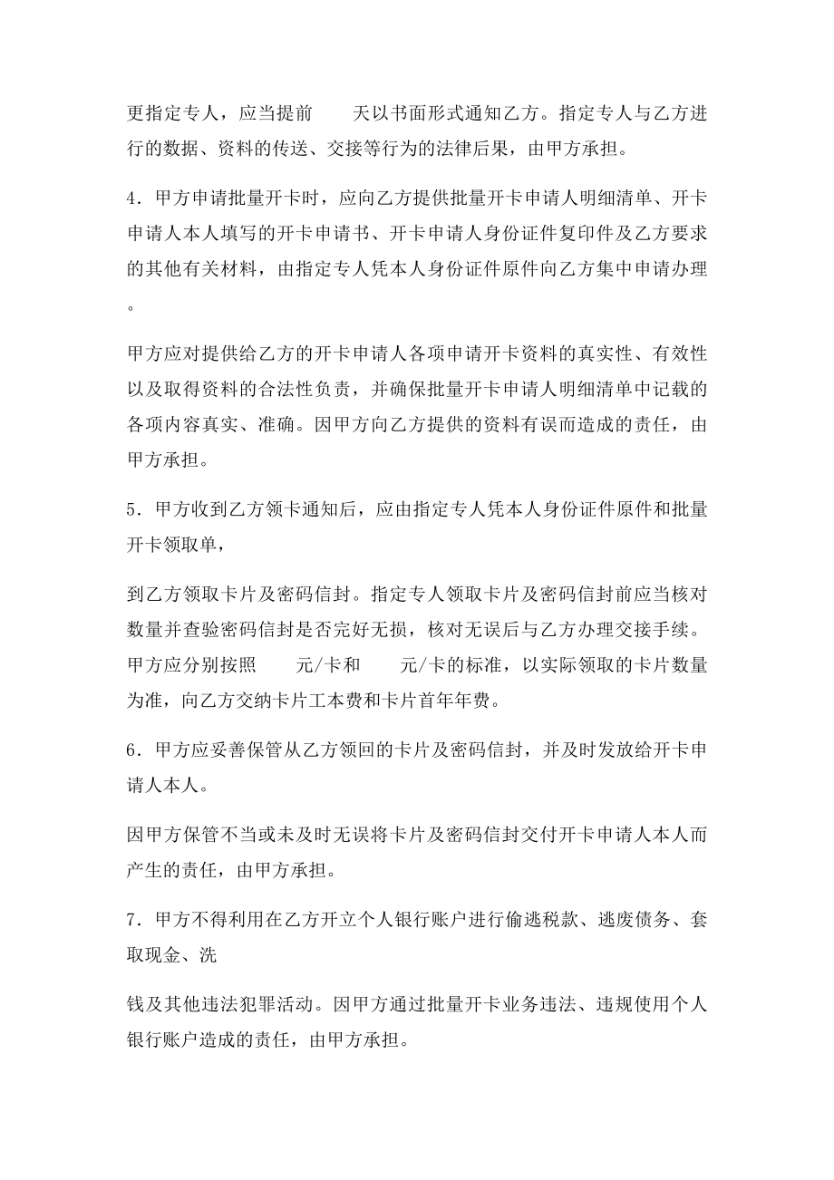 中国工商银行批量开卡业务协议书.docx_第2页