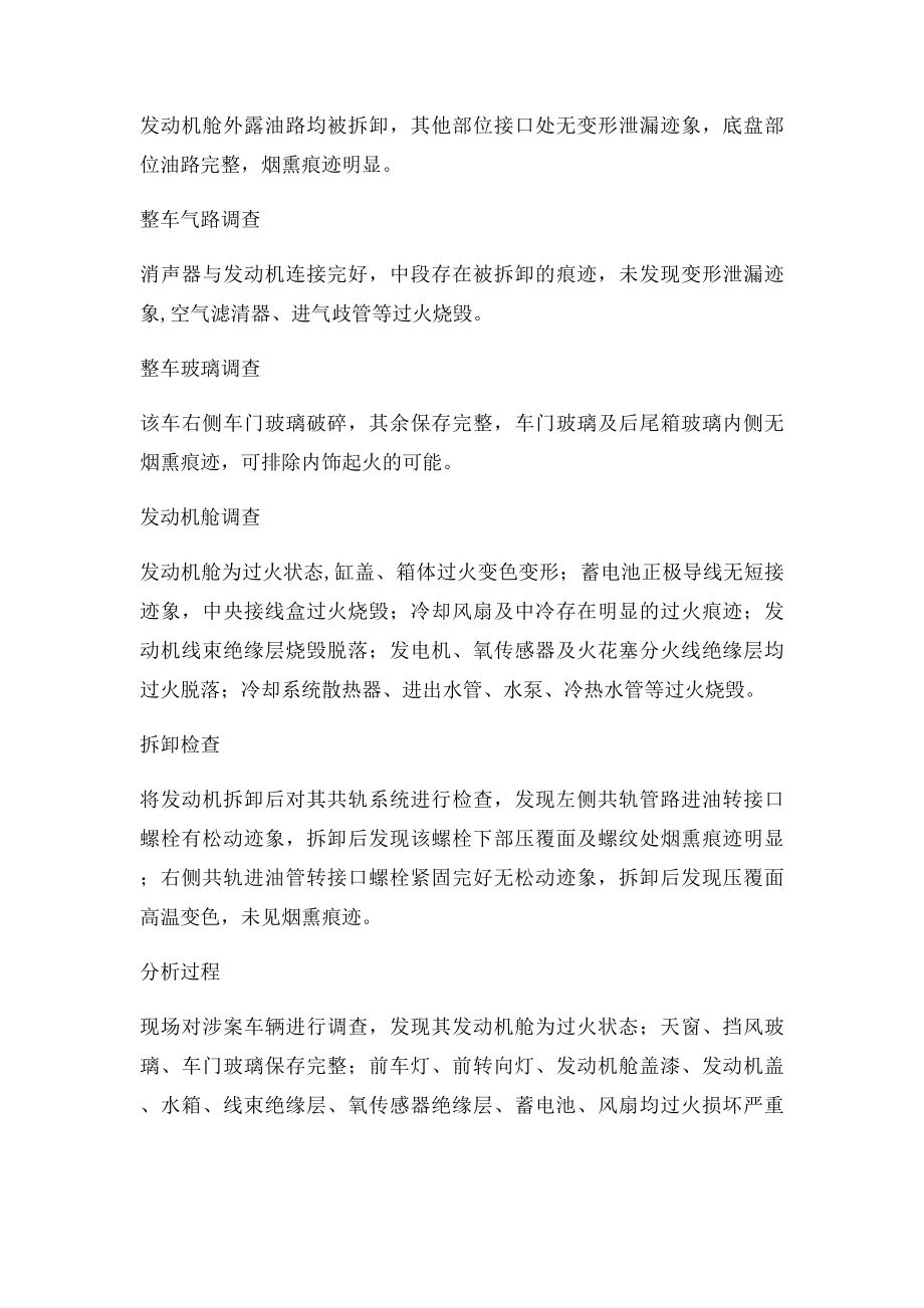 车自燃司法鉴定案例.docx_第2页