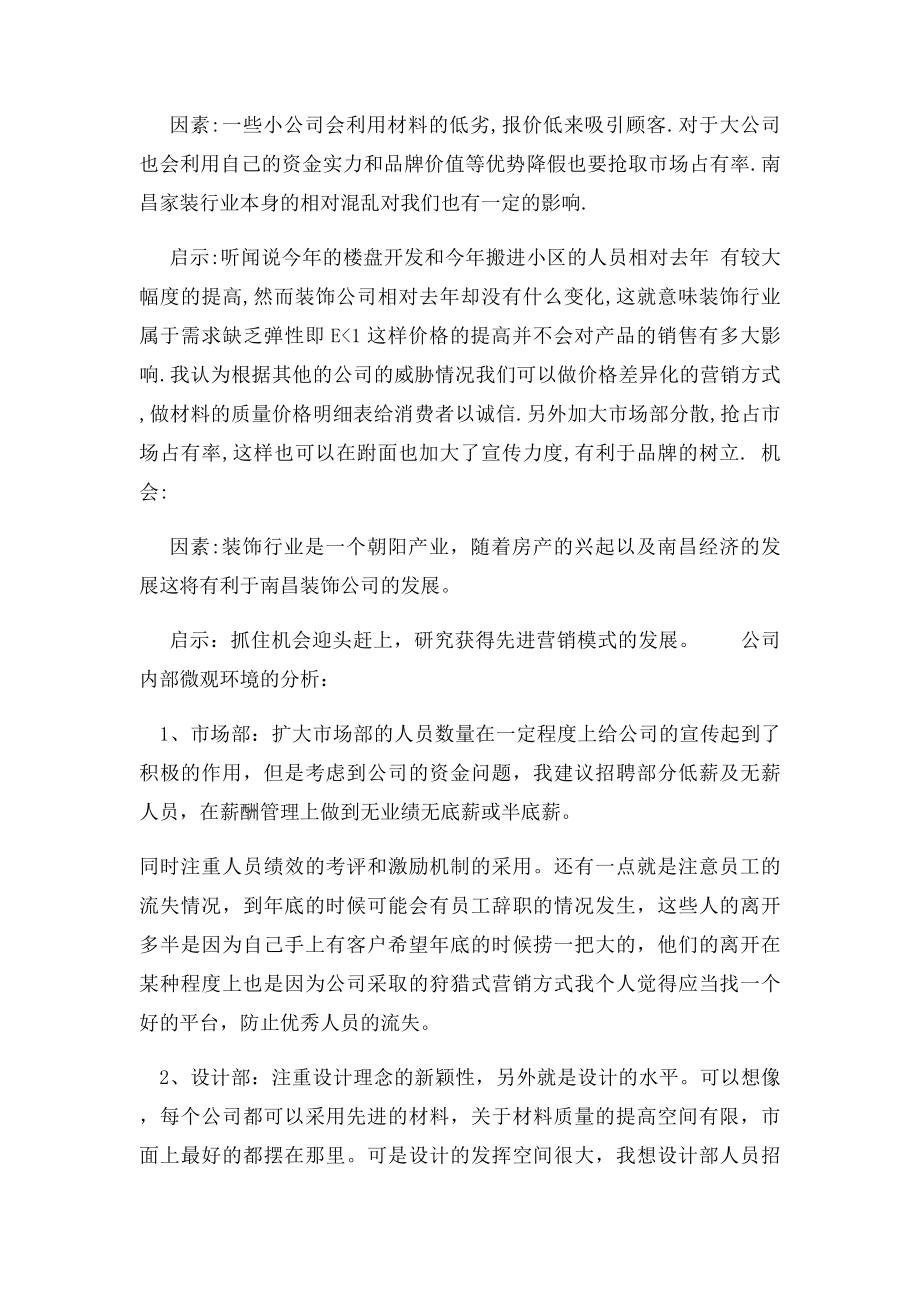 装修公司营销计划书.docx_第2页