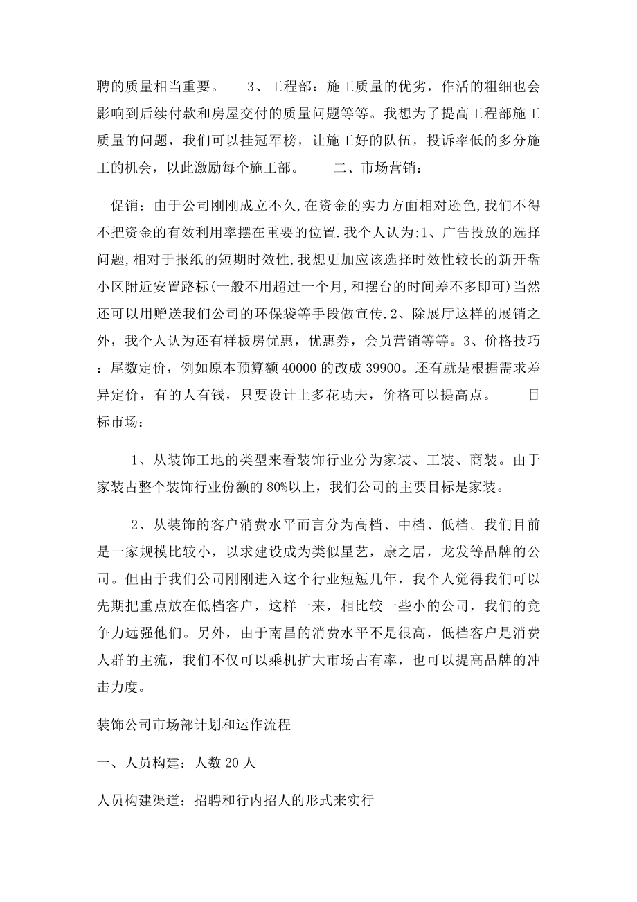 装修公司营销计划书.docx_第3页