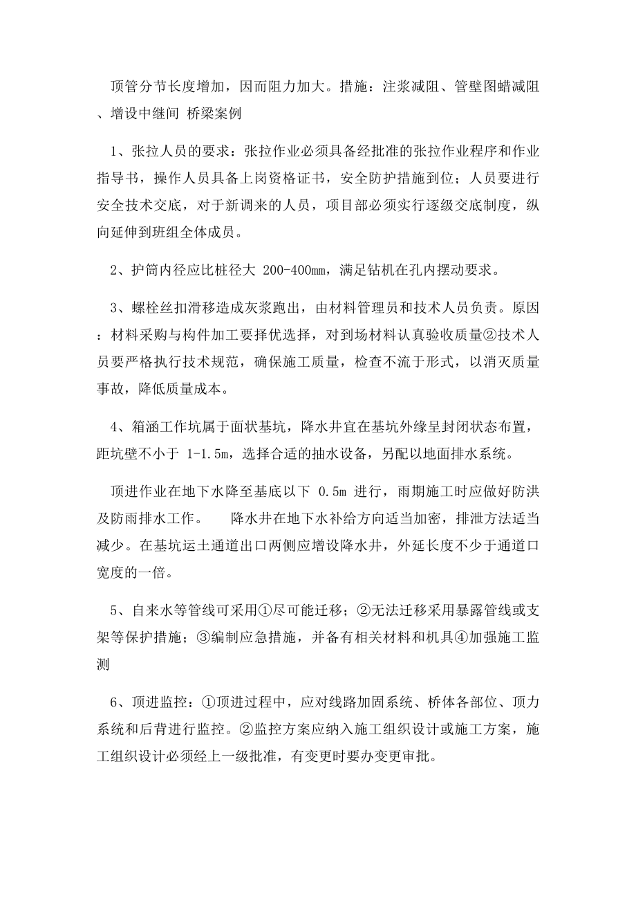 一级建造师市政实务案例分析.docx_第3页