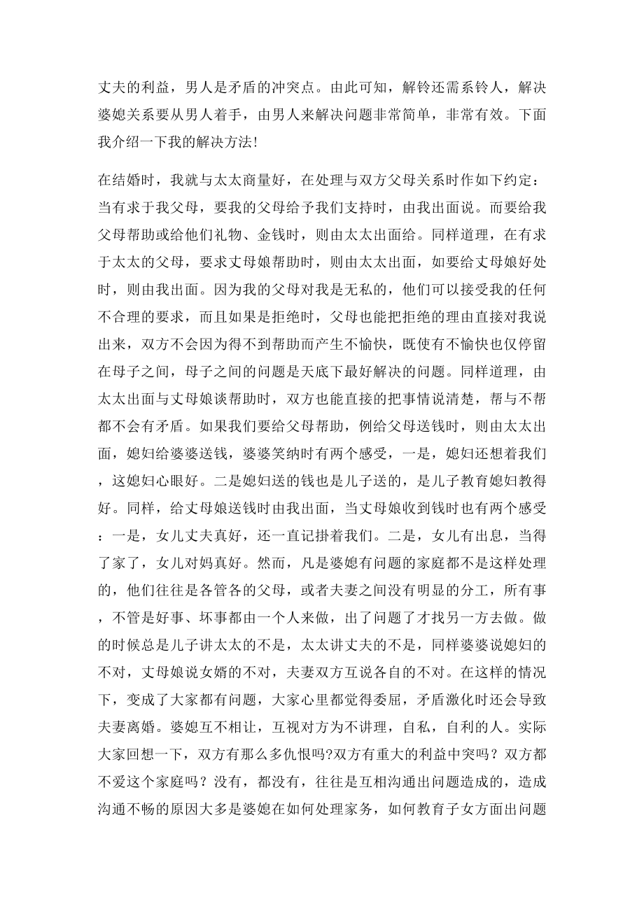 一切由心智慧之书如何处理好婆媳关系.docx_第2页