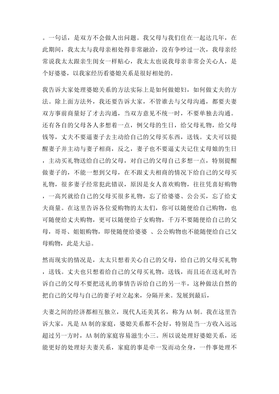 一切由心智慧之书如何处理好婆媳关系.docx_第3页