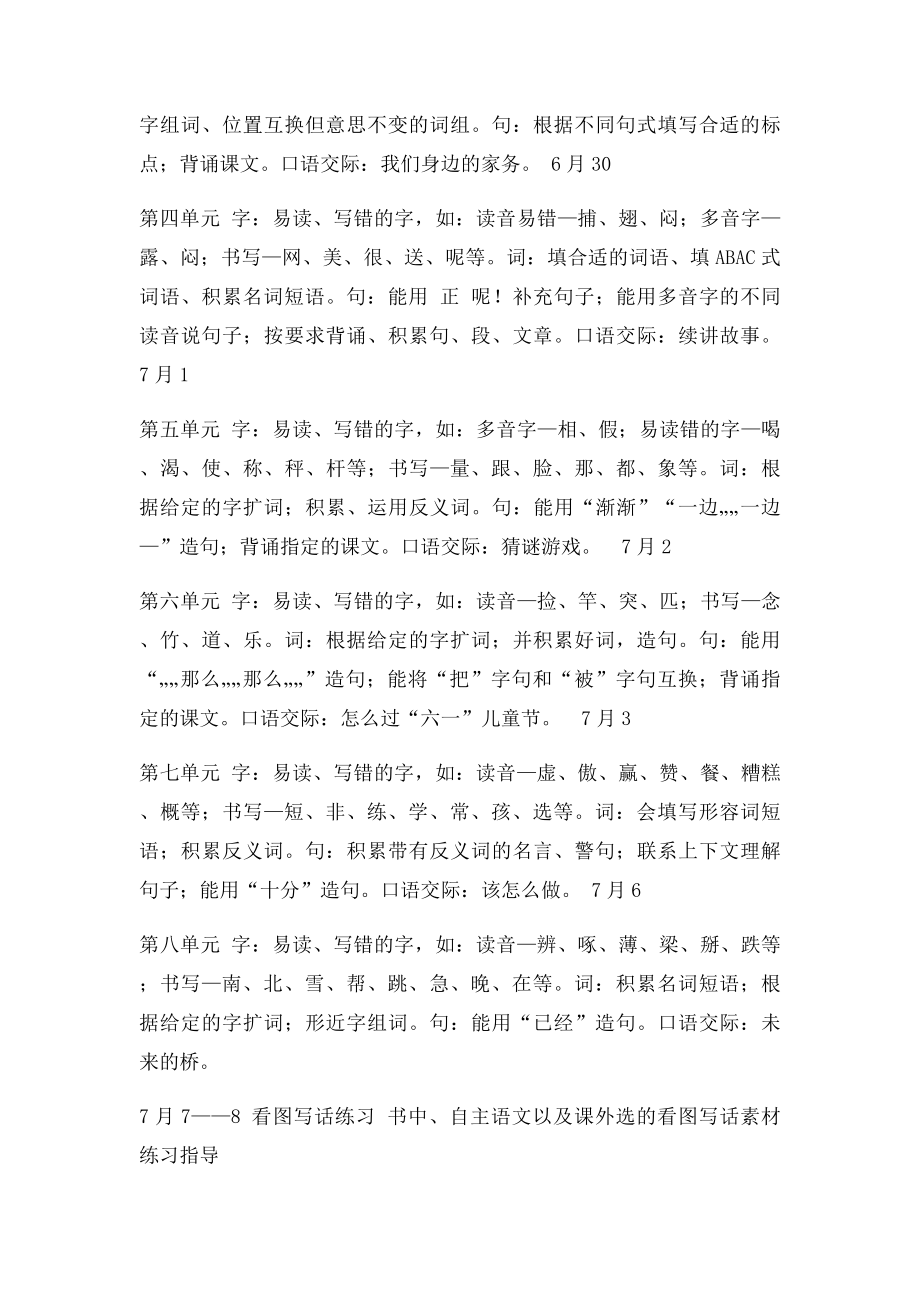 一年级下册语文复习计划(1).docx_第3页