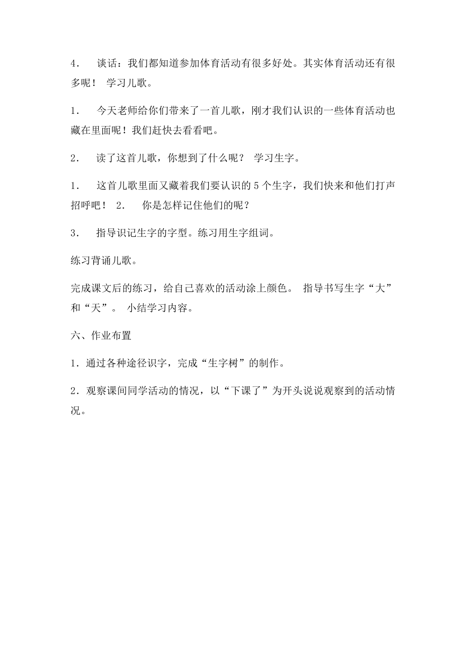 《操场上》第二课时教学设计.docx_第2页