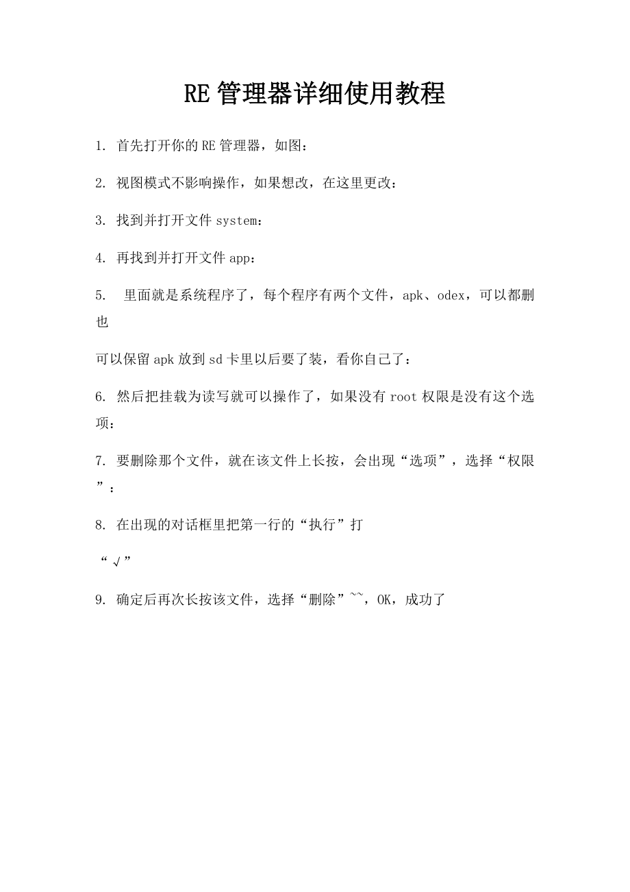 RE管理器详细使用教程.docx_第1页