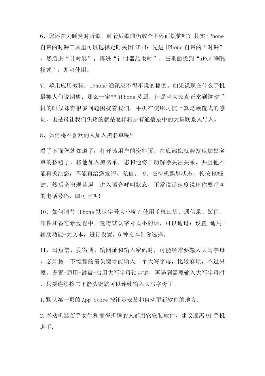 iPhone不为人知的功能.docx_第2页