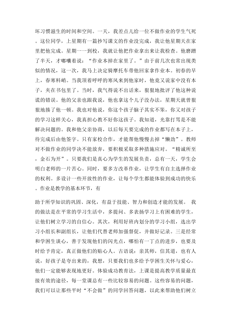 不做作业的学生老师如何处理.docx_第3页