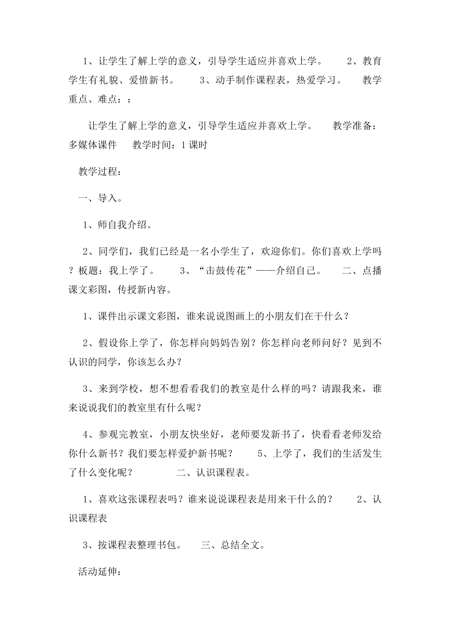 道德与法制第一课.docx_第3页