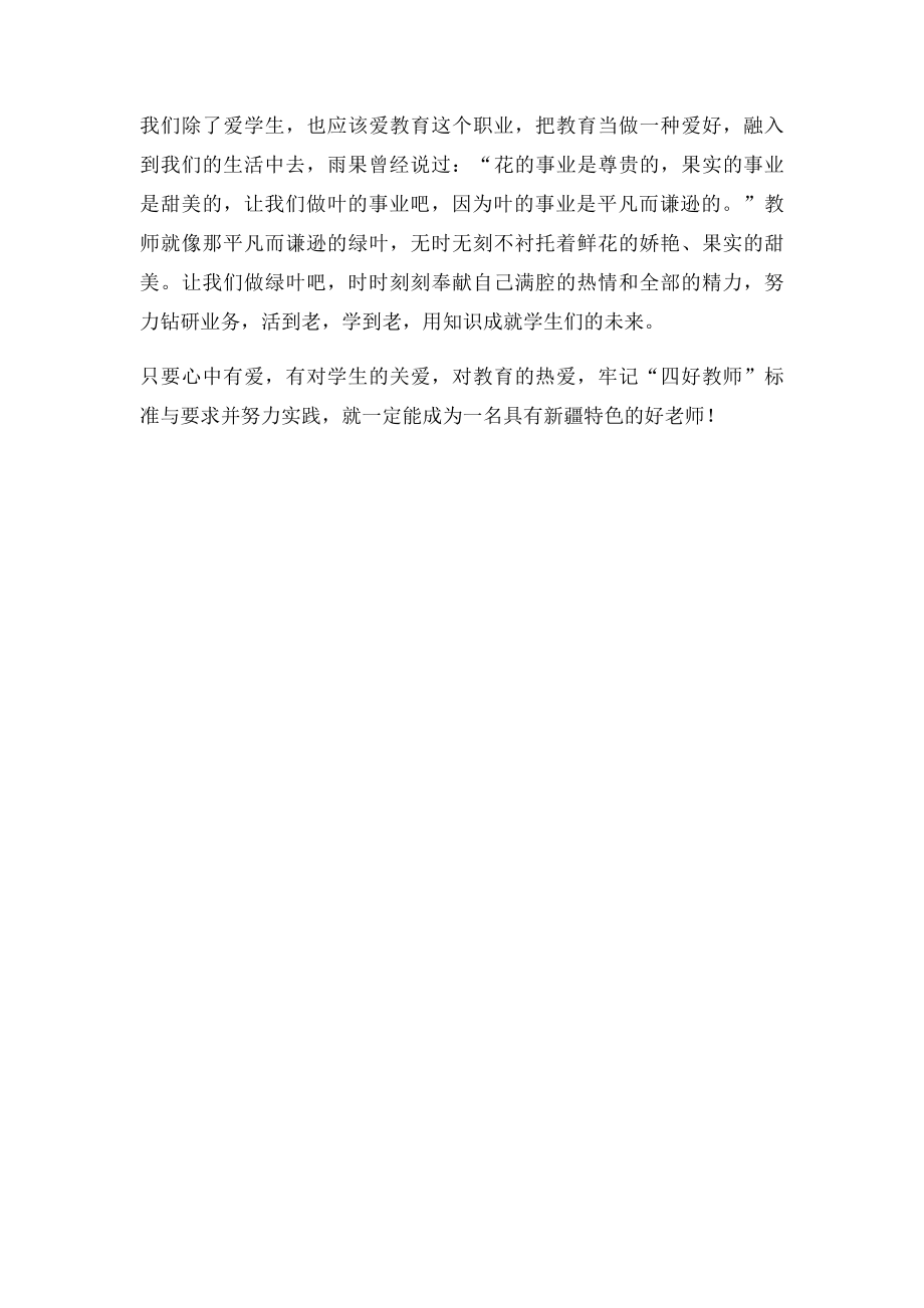 争做四好老师演讲稿.docx_第2页