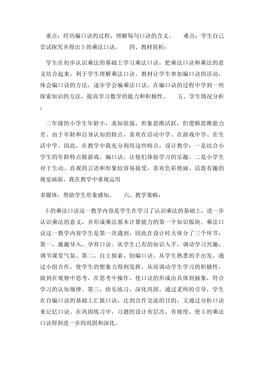 5的乘法口诀教学设.docx_第2页