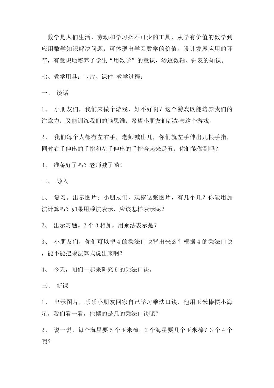 5的乘法口诀教学设.docx_第3页