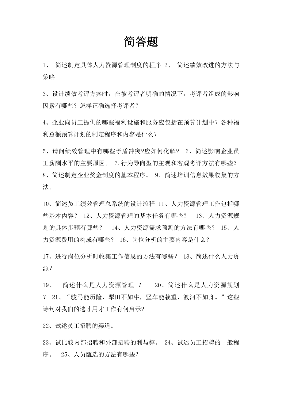 简答题(1).docx_第1页