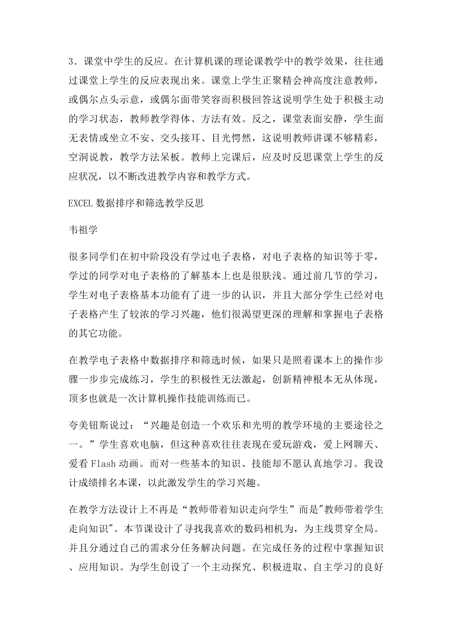 计算机基础课教学反思.docx_第3页