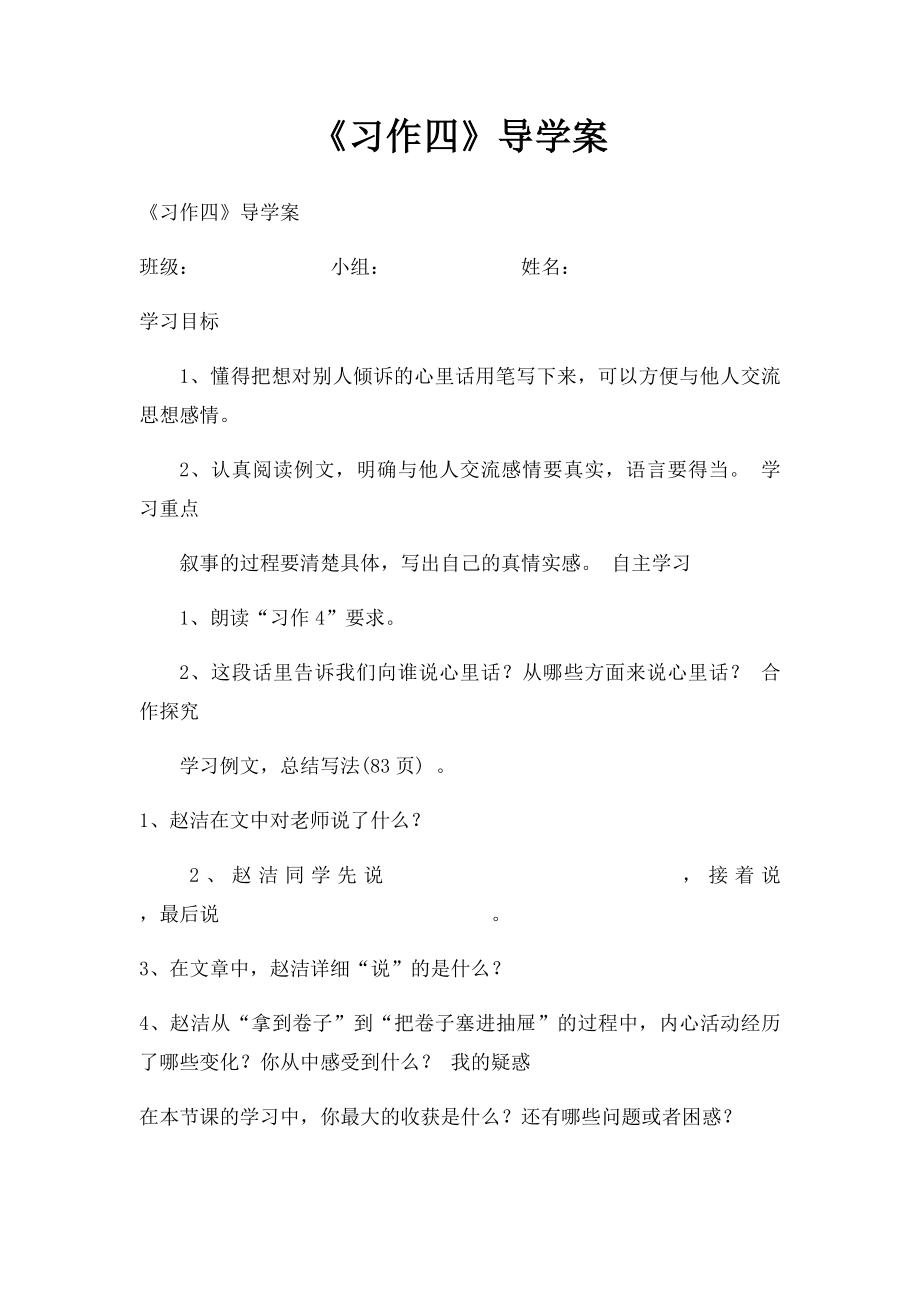 《习作四》导学案.docx_第1页