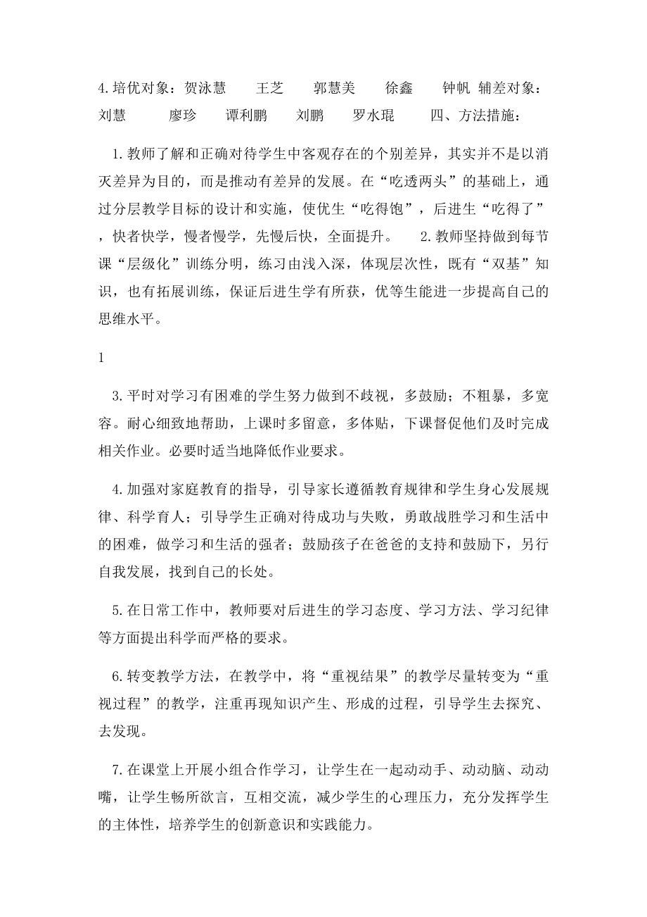 S六年级下册语文培优转差计划.docx_第2页