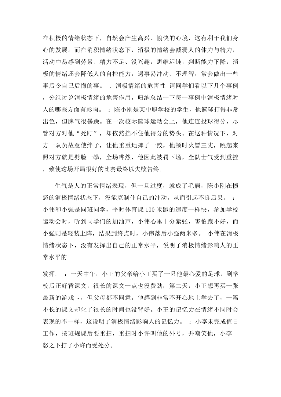 青少年情绪管理课堂设计.docx_第2页