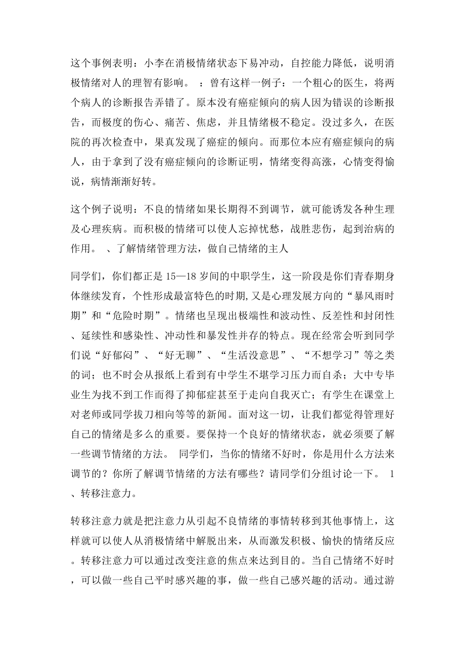 青少年情绪管理课堂设计.docx_第3页