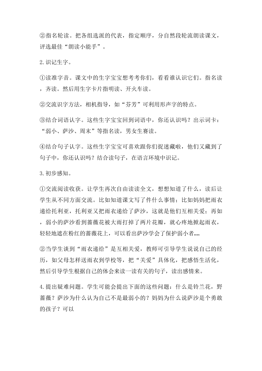 14我不是最弱小的教学设计.docx_第3页