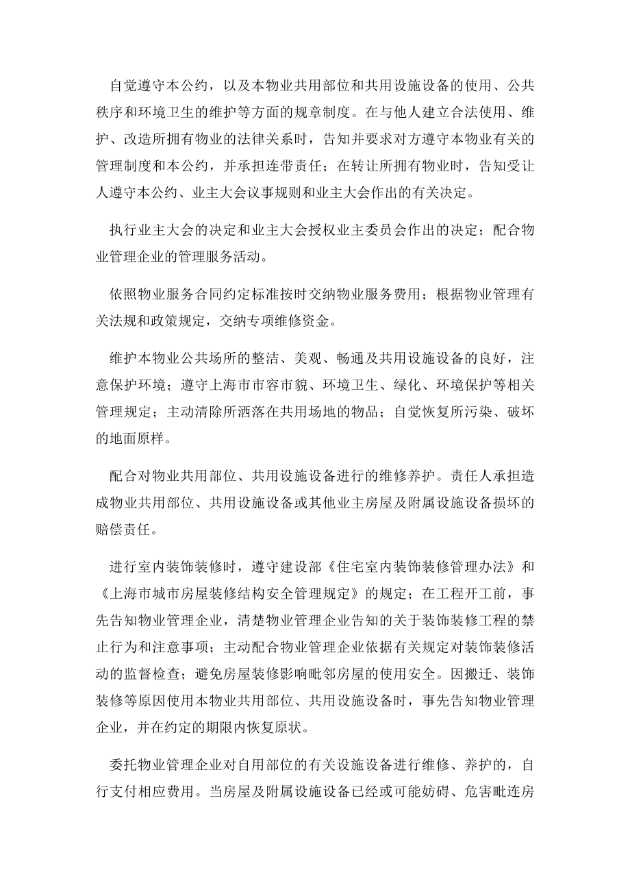 上海市业主公约范本范本.docx_第3页